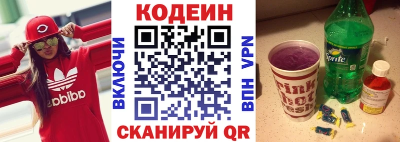 Купить закладки  Первомайск  Кодеиновый сироп Lean Purple Drank 